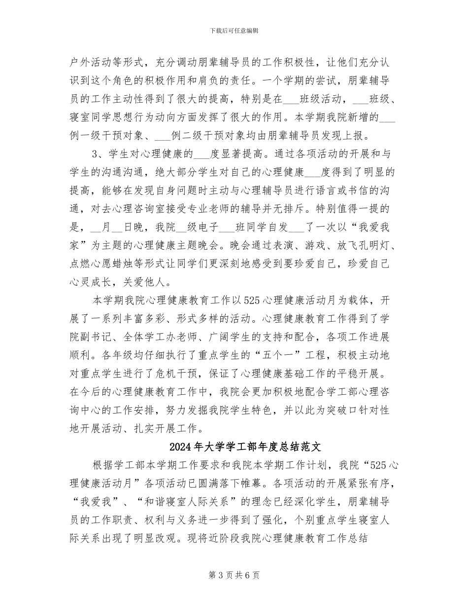 2024年大学学工部年度总结_第3页