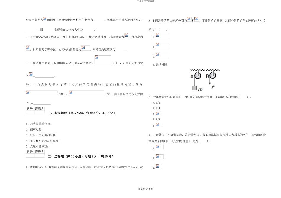 2024年大学天文学专业《大学物理》能力测试试题A卷-附解析_第2页