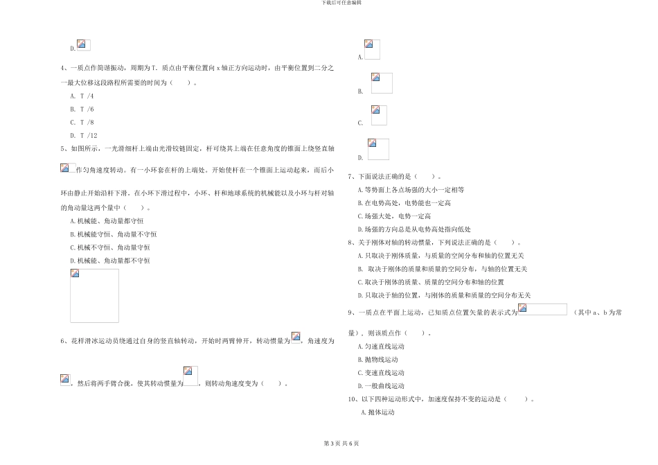 2024年大学天文学专业《大学物理》能力测试试题A卷-附解析_第3页