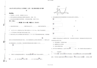 2024年大学天文学专业《大学物理》能力测试试题A卷-附解析