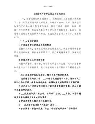 2024年大学学工处工作总结范文