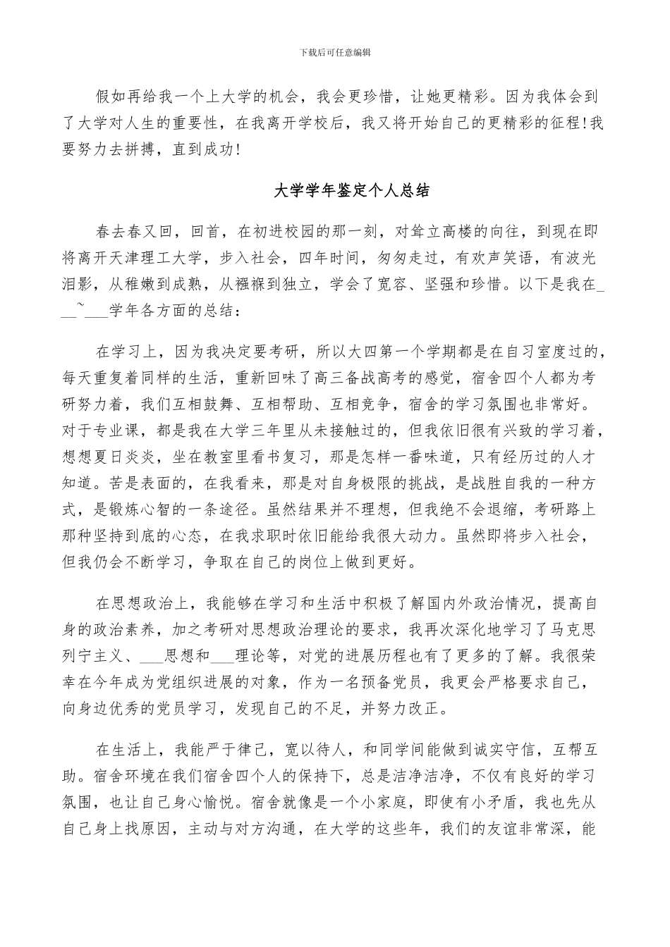 2024年大学学年鉴定个人总结_第3页