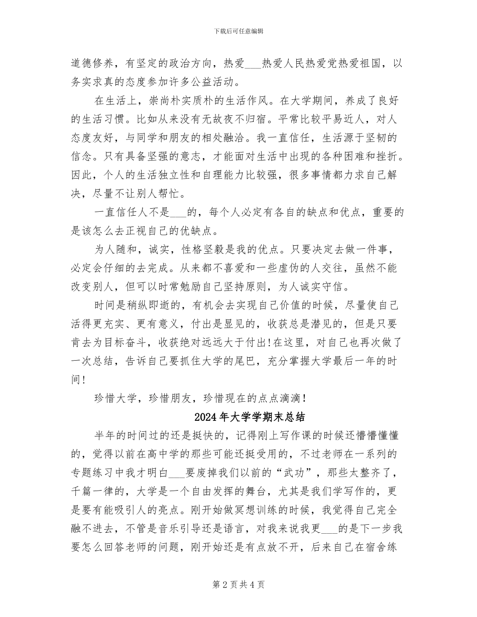 2024年大学学期末个人总结_第2页