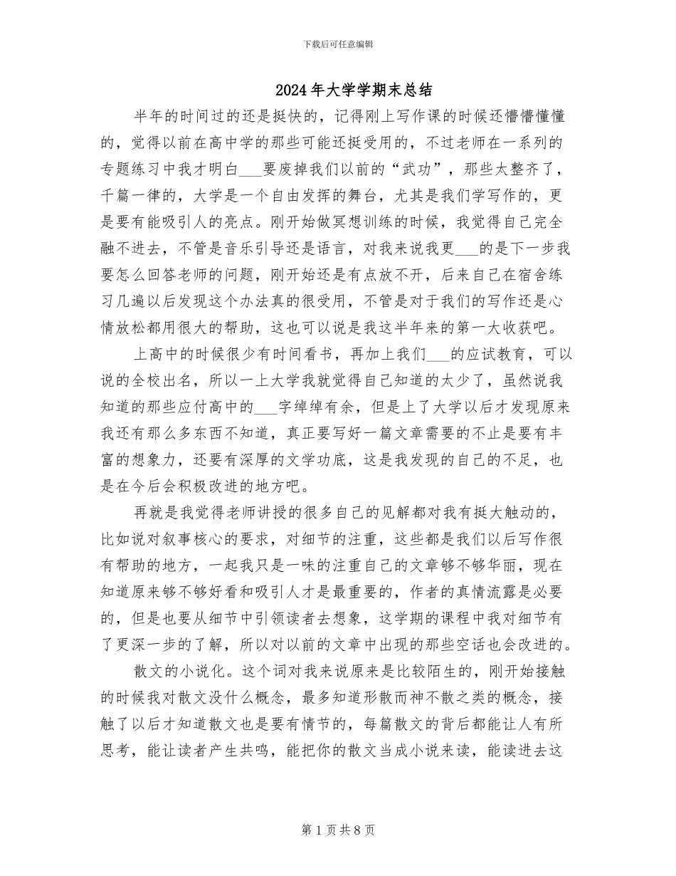 2024年大学学期末总结_第1页