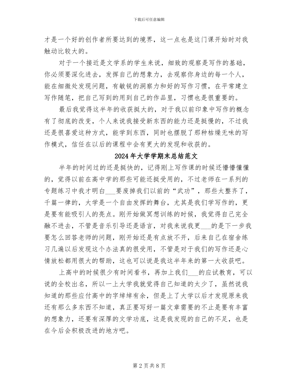 2024年大学学期末总结_第2页