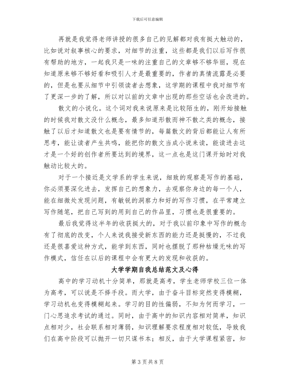 2024年大学学期末总结_第3页