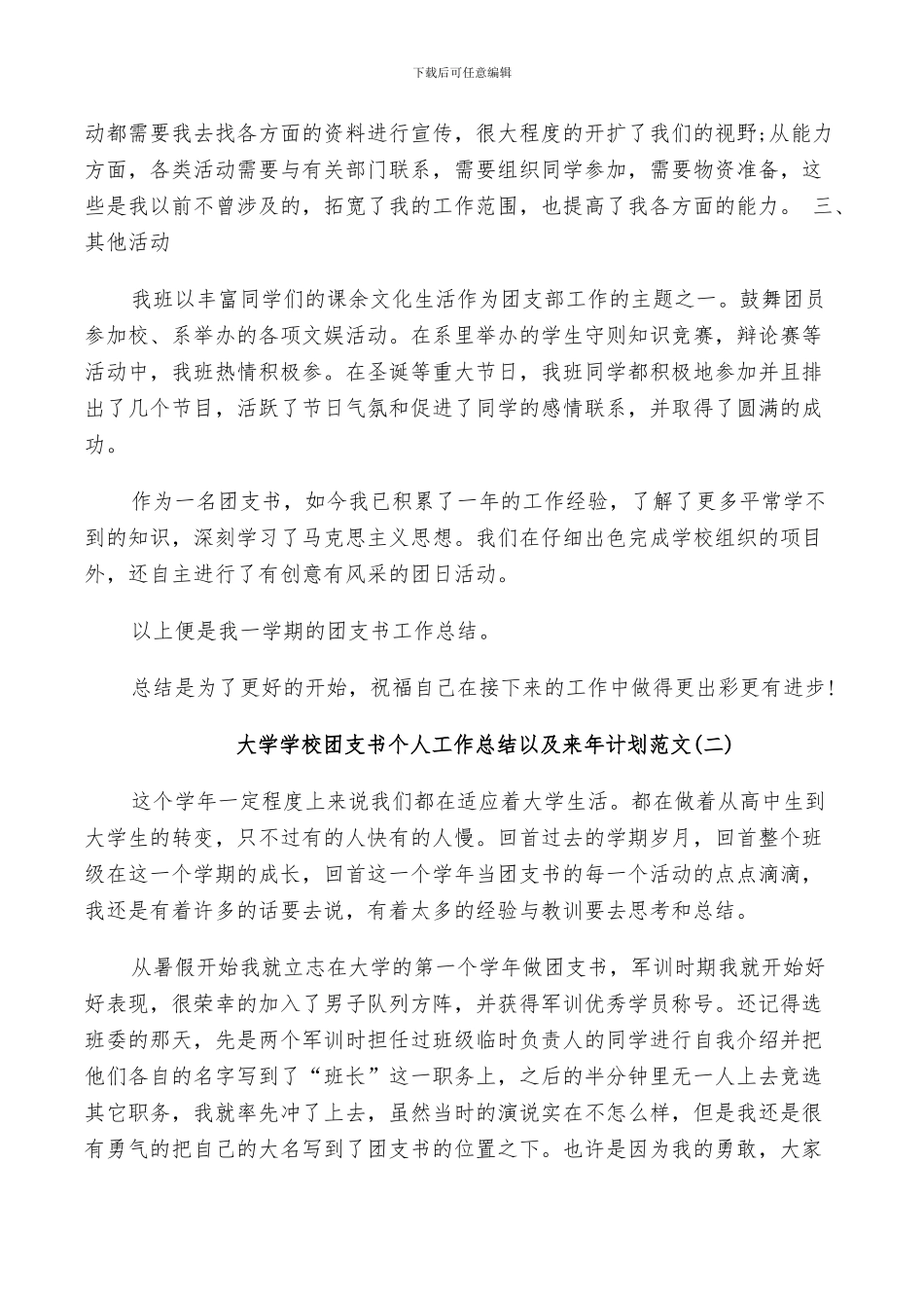 2024年大学学校团支书个人工作总结以及来年计划范文_第2页