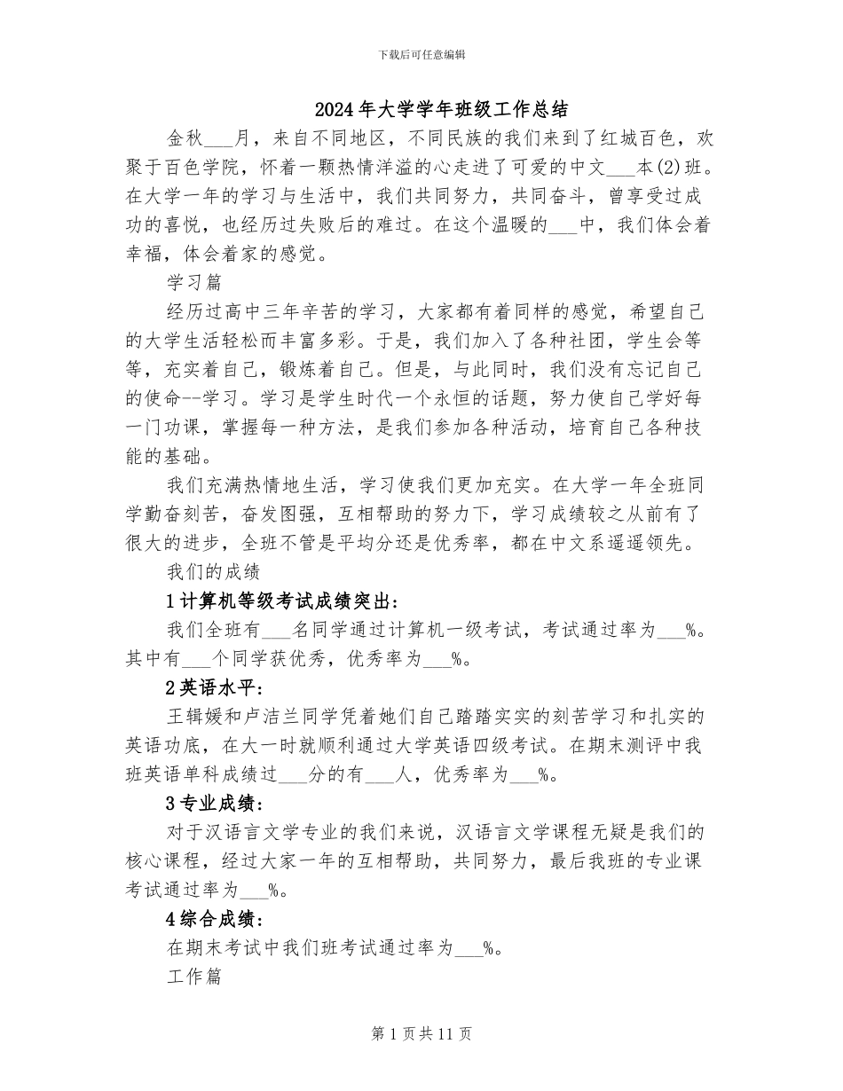 2024年大学学年班级工作总结_第1页