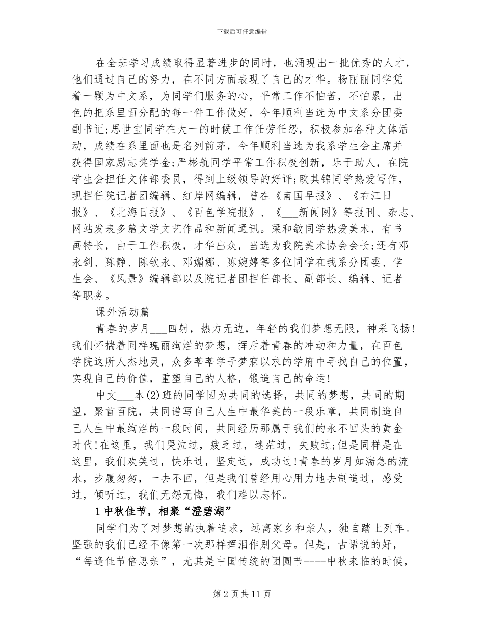 2024年大学学年班级工作总结_第2页