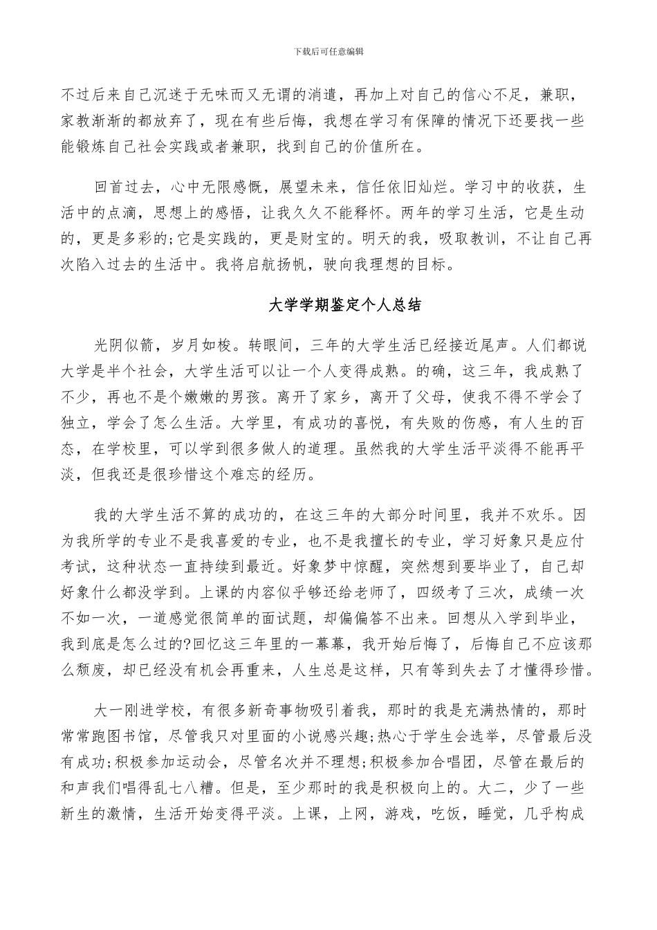 2024年大学学期鉴定个人总结_第2页