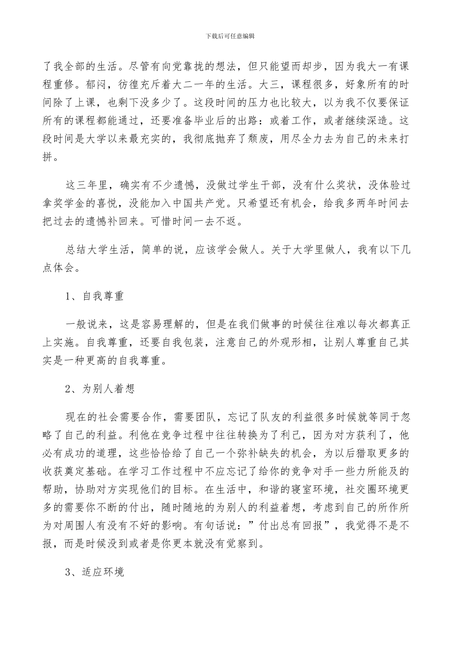 2024年大学学期鉴定个人总结_第3页