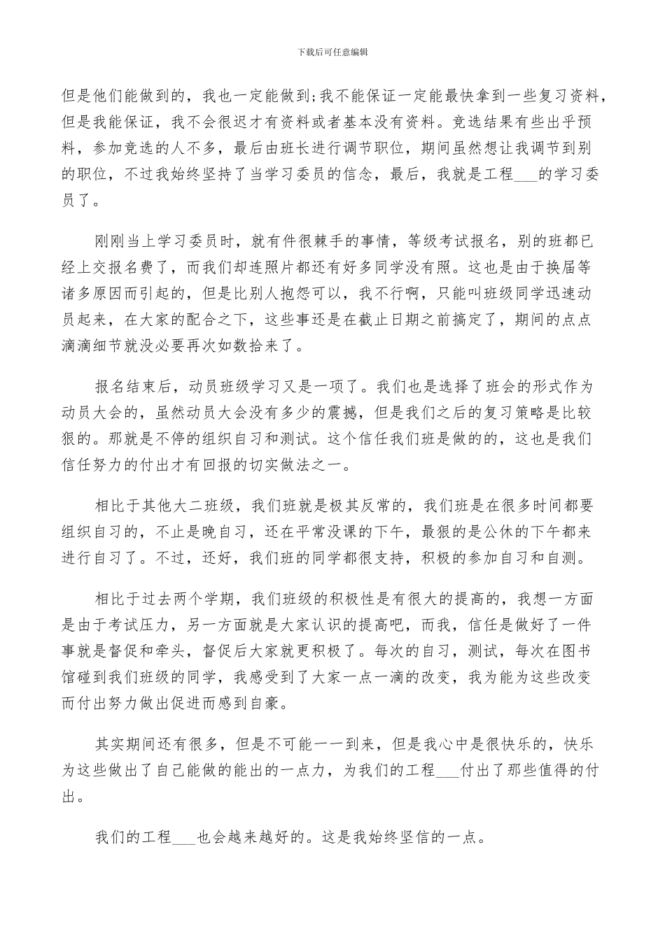 2024年大学学委个人总结报告_第2页