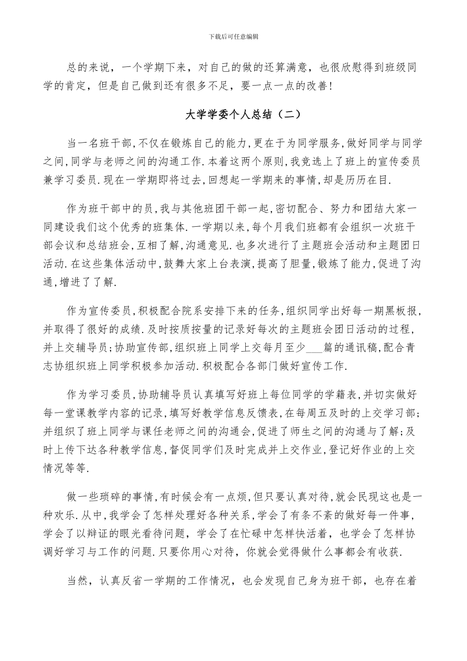 2024年大学学委个人总结报告_第3页