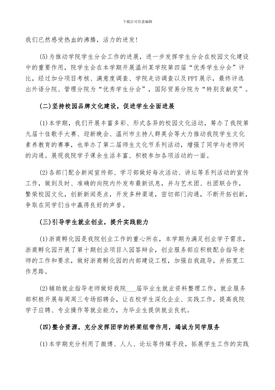 2024年大学学生会个人工作总结以及来年计划范文_第2页