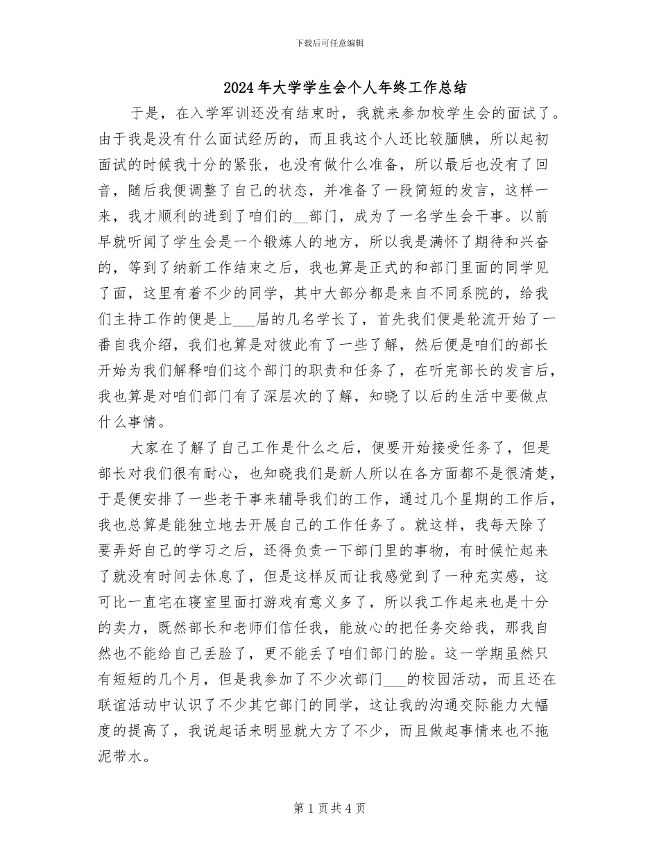 2024年大学学生会个人年终工作总结_第1页