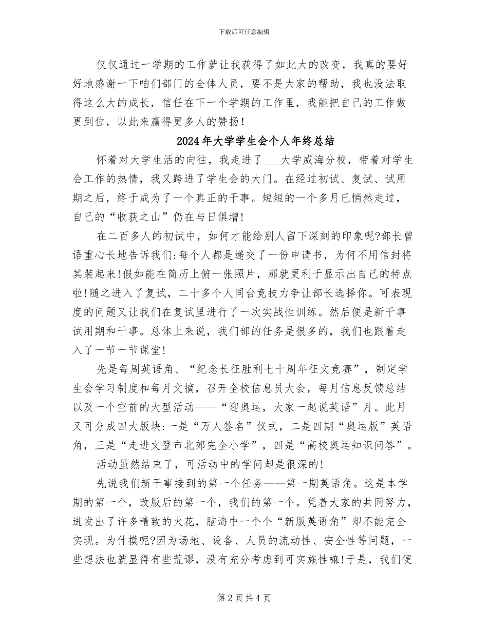 2024年大学学生会个人年终工作总结_第2页
