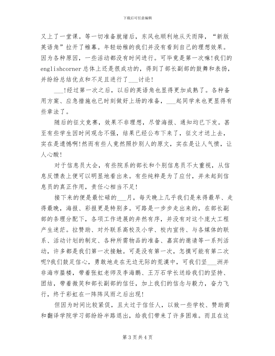 2024年大学学生会个人年终工作总结_第3页