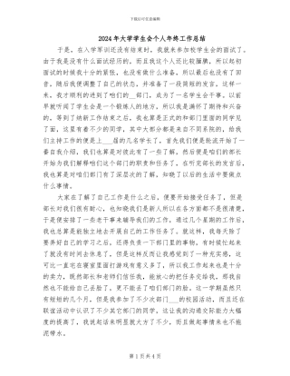 2024年大学学生会个人年终工作总结