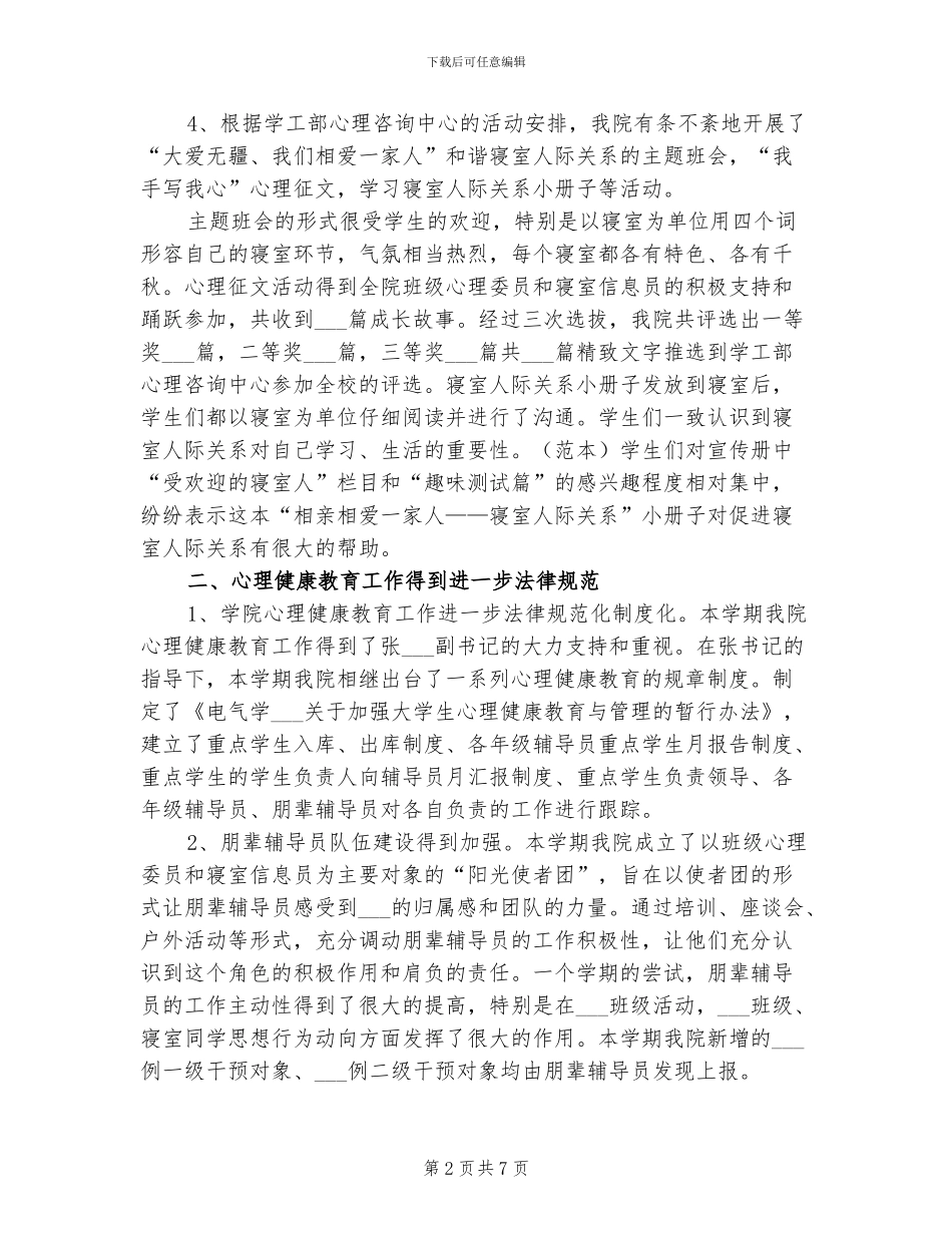 2024年大学学工部年度总结范文_第2页