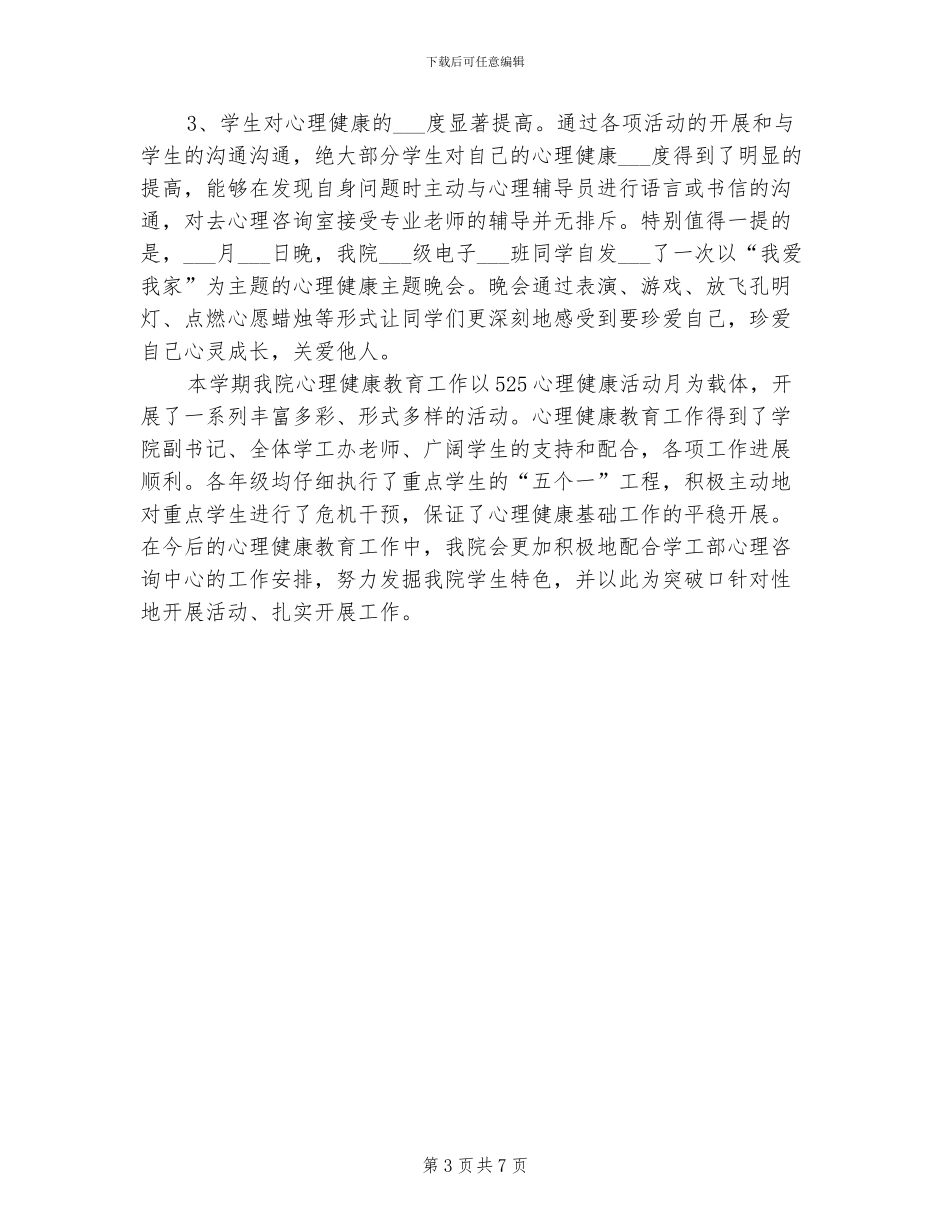 2024年大学学工部年度总结范文_第3页