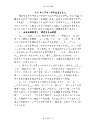 2024年大学学工部年度总结范文