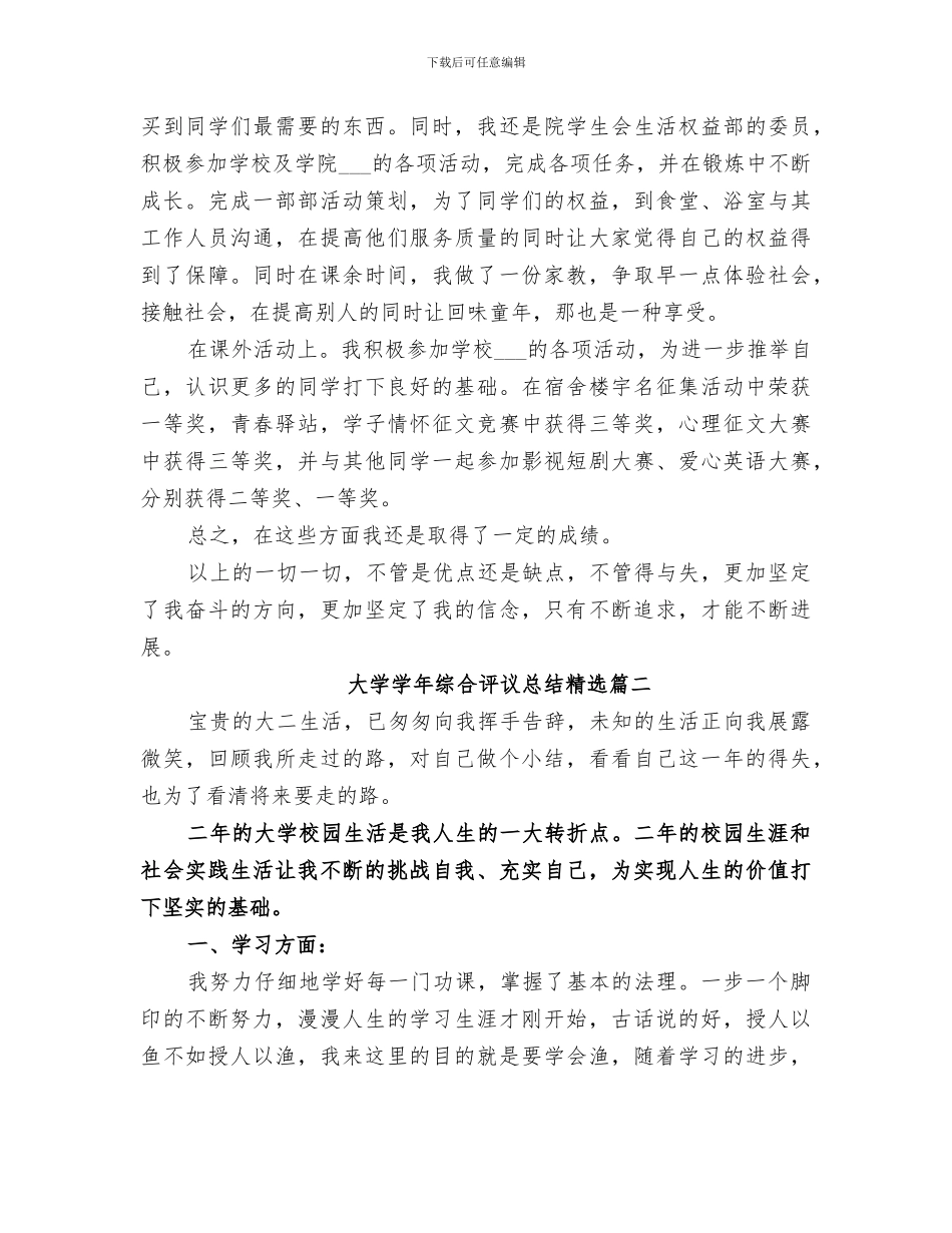 2024年大学学年综合评议总结范本_第2页