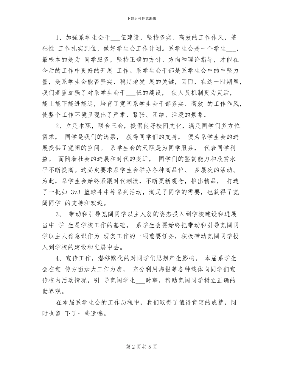 2024年大学学生会个人期末工作总结_第2页