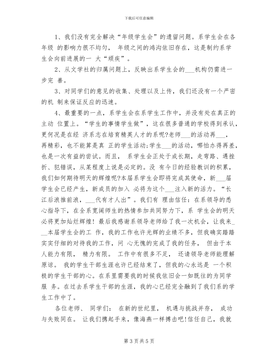 2024年大学学生会个人期末工作总结_第3页