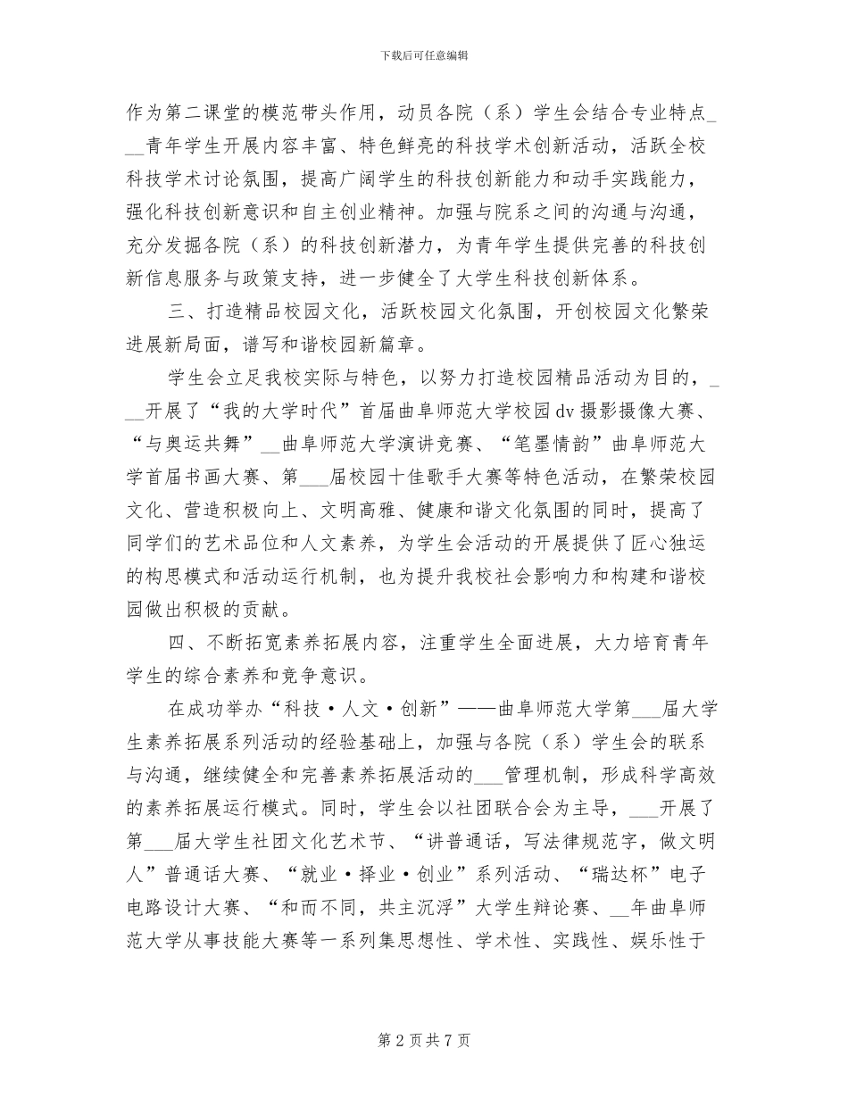 2024年大学学生会个人工作总结范本_第2页