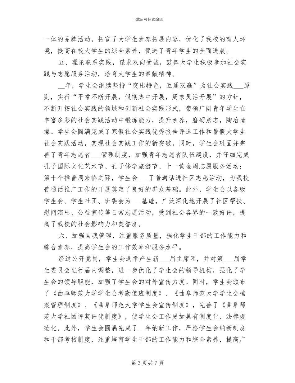 2024年大学学生会个人工作总结范本_第3页