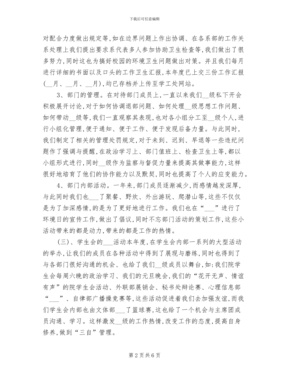 2024年大学学生会个人总结范文_第2页