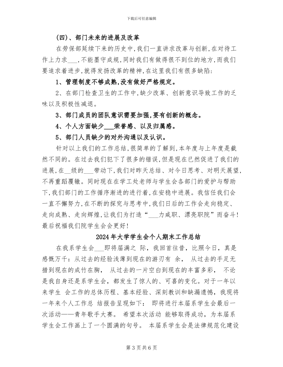 2024年大学学生会个人总结范文_第3页