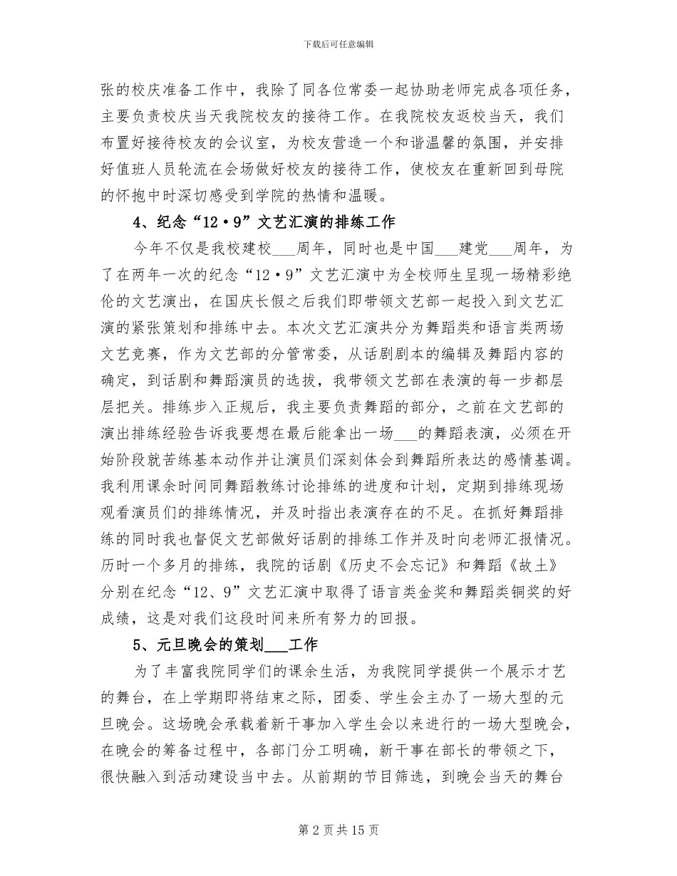 2024年大学学生会个人总结的范文_第2页