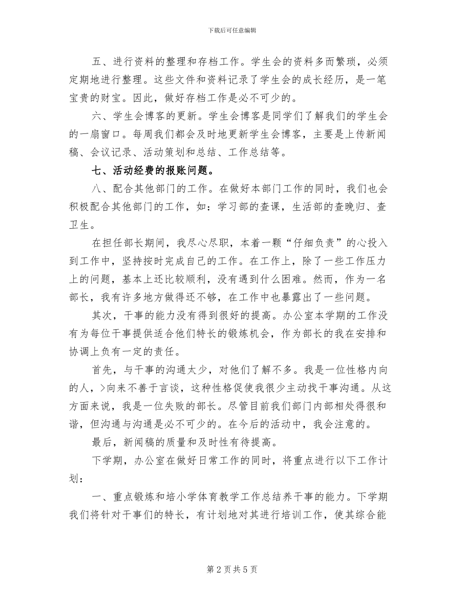 2024年大学学生会办公室学期总结_第2页