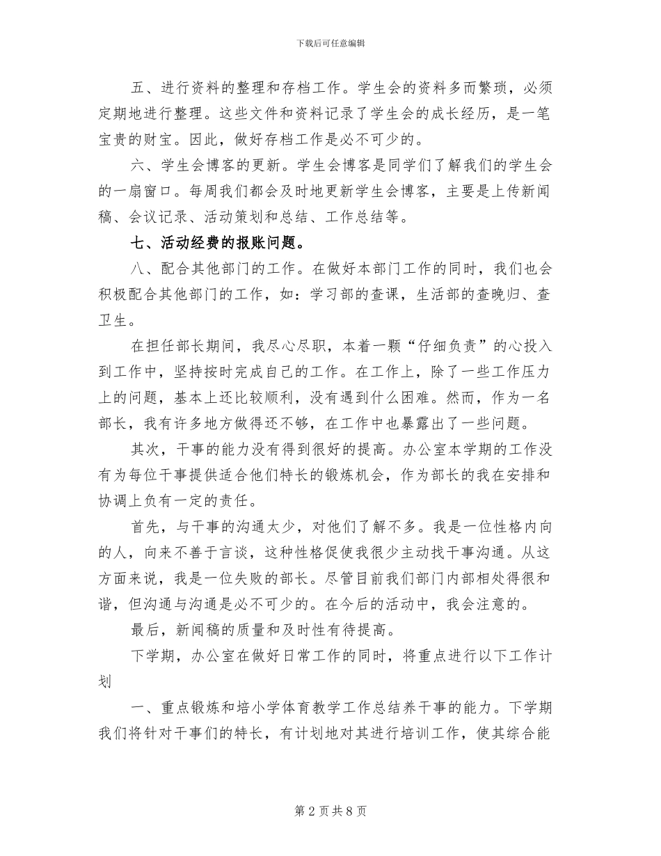 2024年大学学生会办公室学期总结范文_第2页