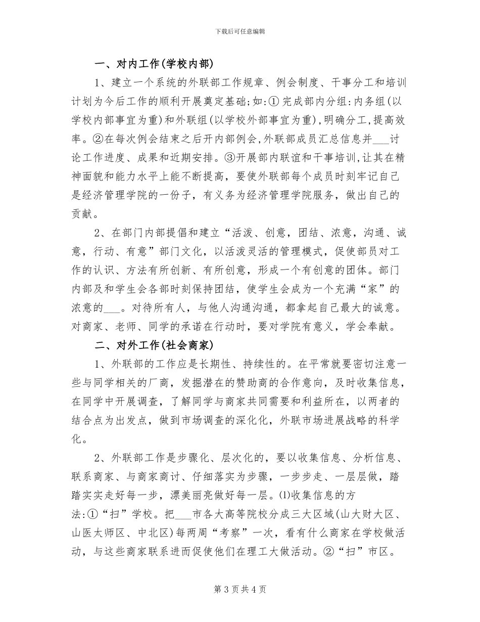 2024年大学学生会办公室总结_第3页