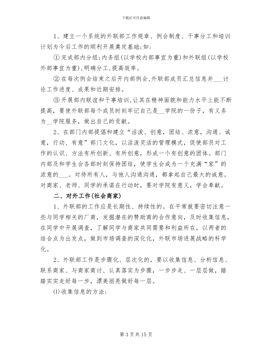 2024年大学学生会外联部工作总结报告_第3页