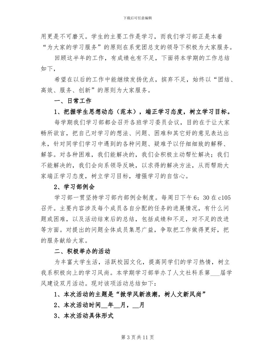 2024年大学学生会女生部工作总结范文_第3页