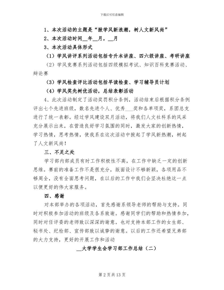 2024年大学学生会学习部工作总结_第2页