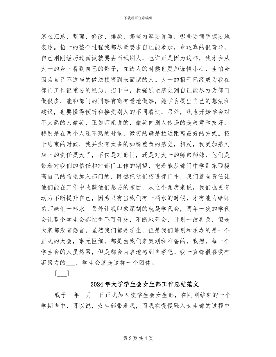 2024年大学学生会女生部工作总结_第2页
