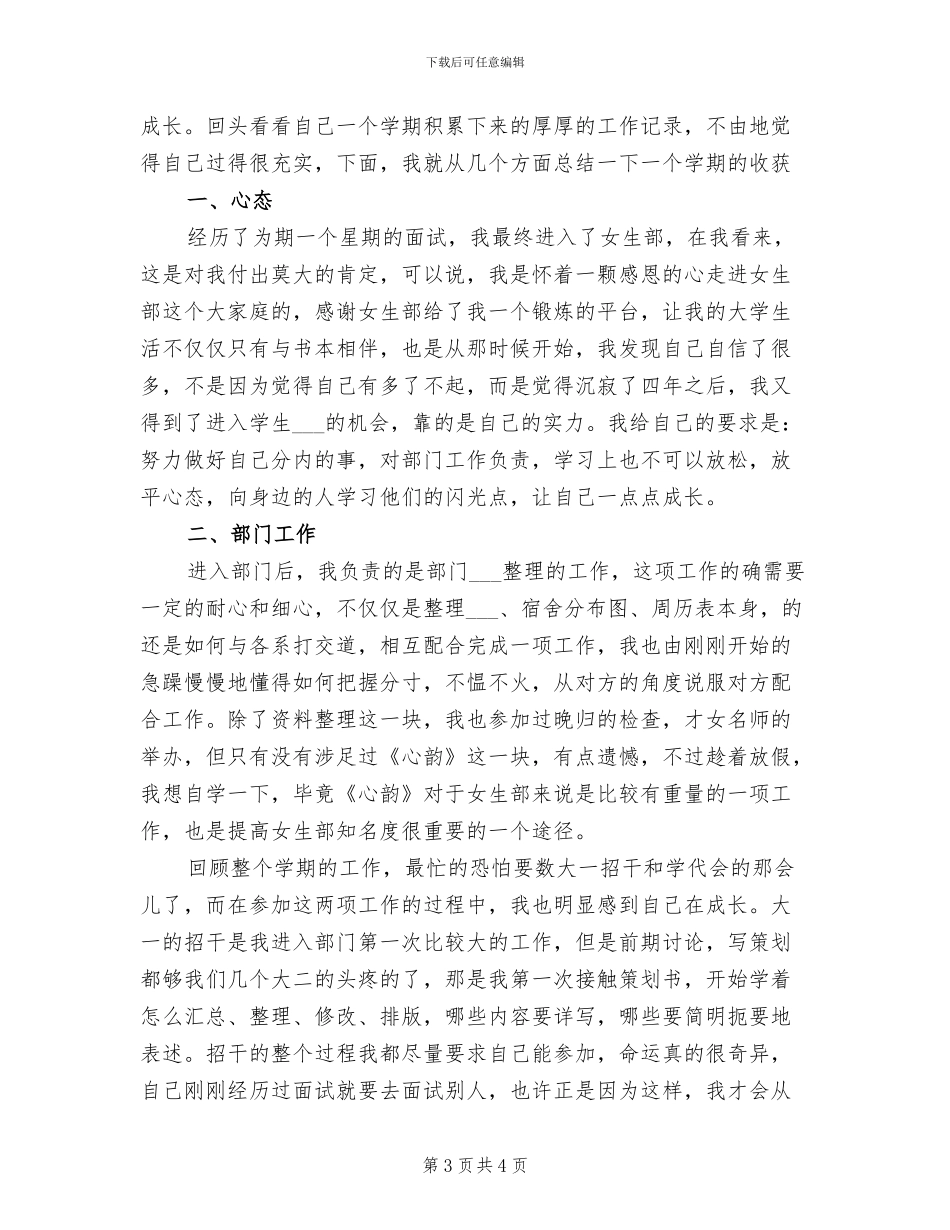 2024年大学学生会女生部工作总结_第3页