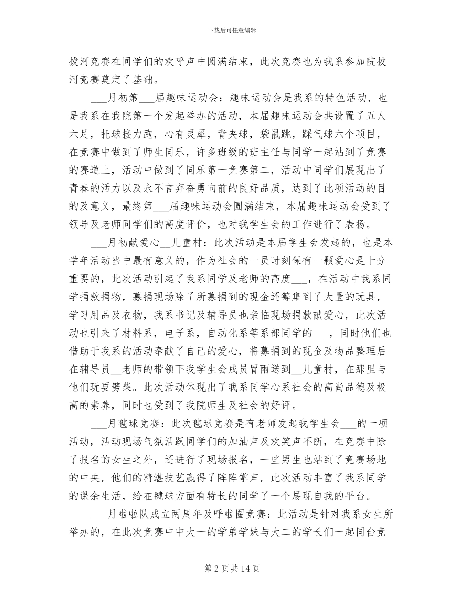 2024年大学学生会学期工作总结_第2页