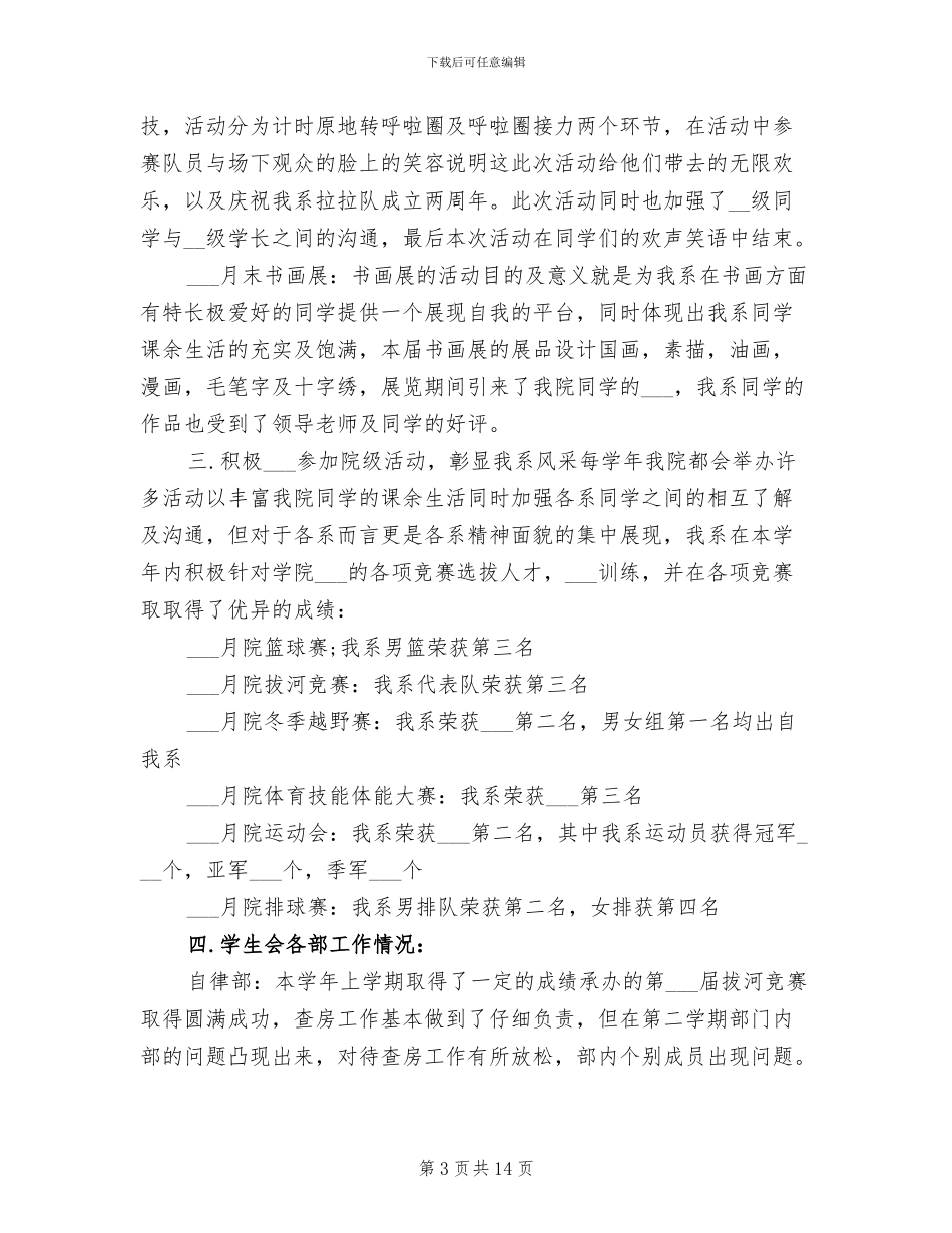 2024年大学学生会学期工作总结_第3页