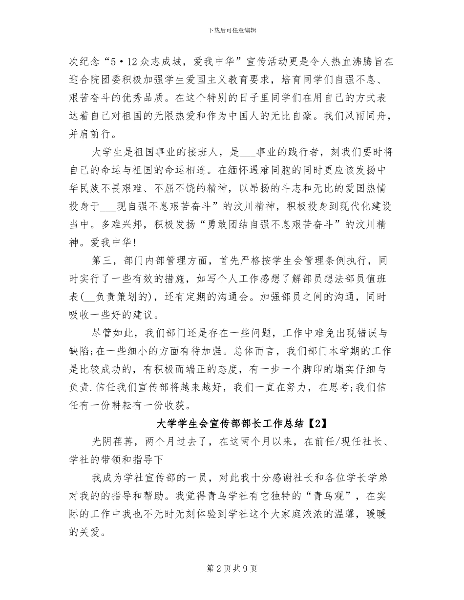 2024年大学学生会宣传部部长工作总结_第2页