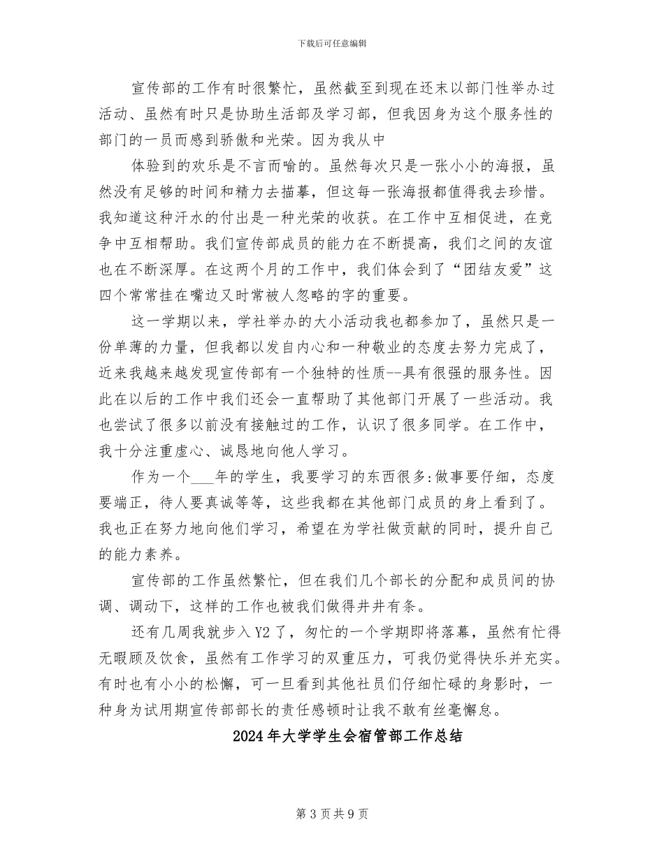 2024年大学学生会宣传部部长工作总结_第3页