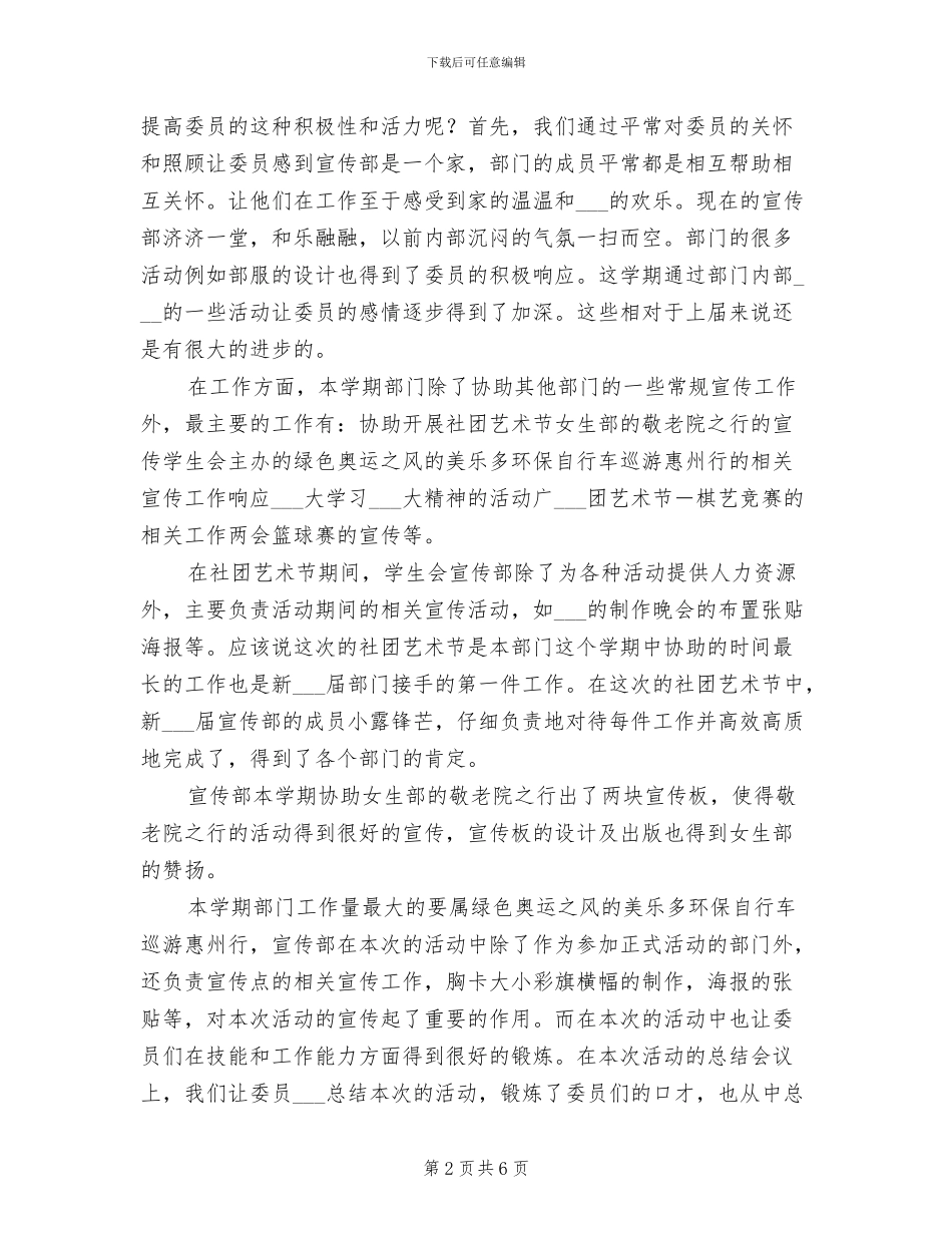 2024年大学学生会宣传部工作总结_第2页