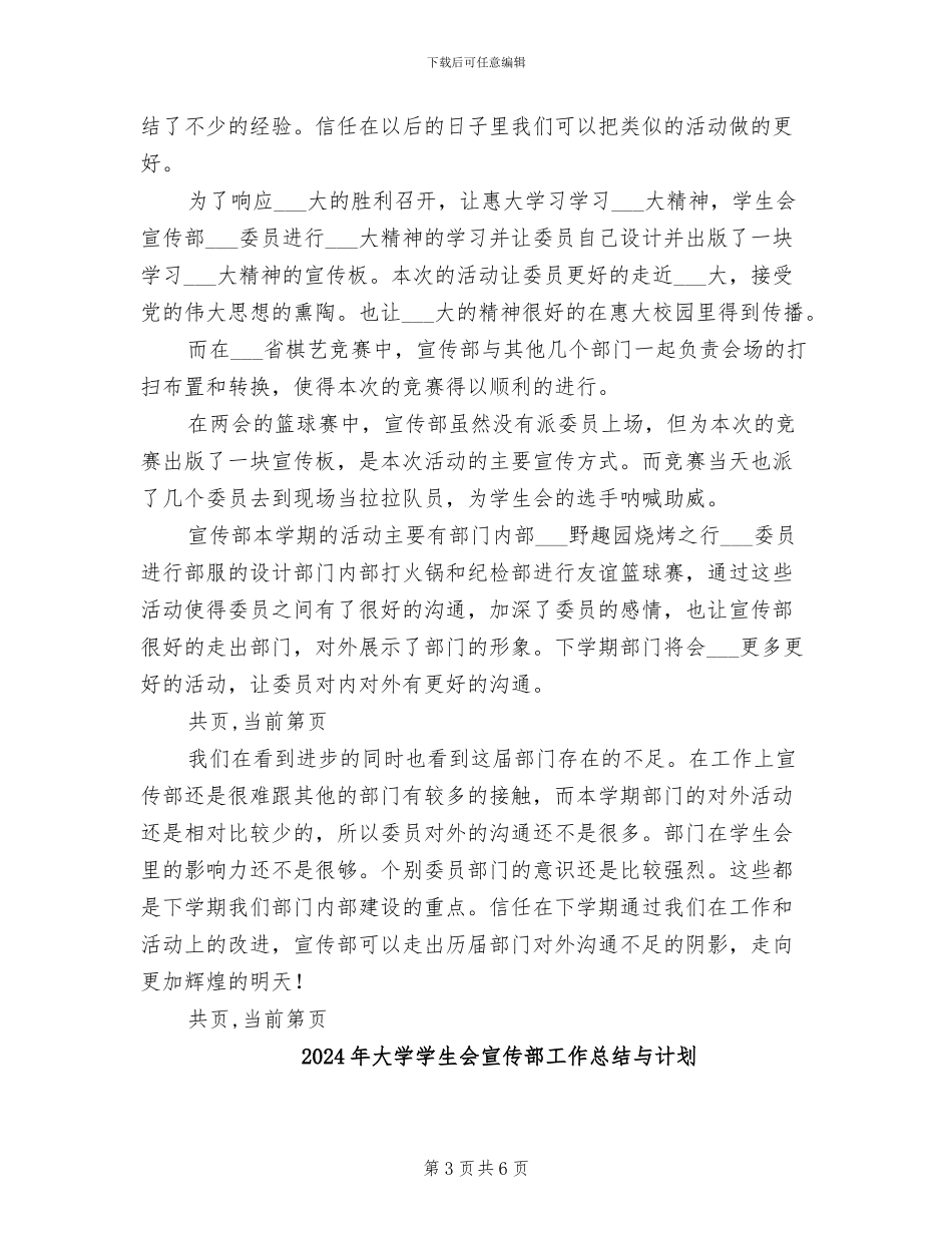 2024年大学学生会宣传部工作总结_第3页