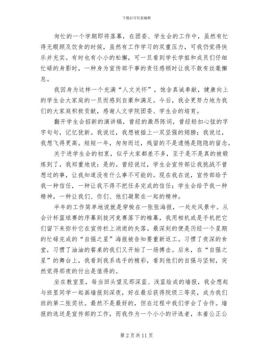 2024年大学学生会宣传部年终工作总结_第2页