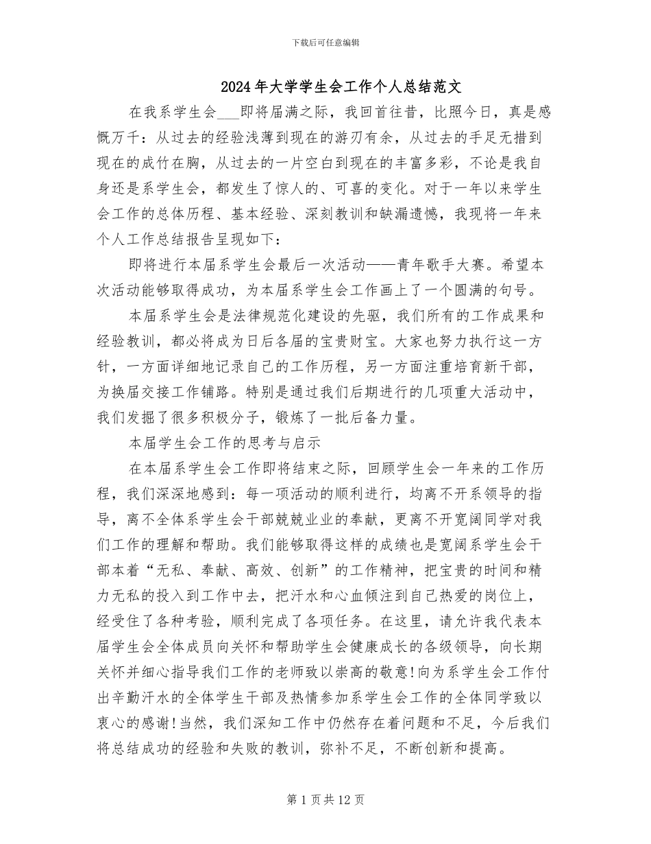 2024年大学学生会工作个人总结范文_第1页