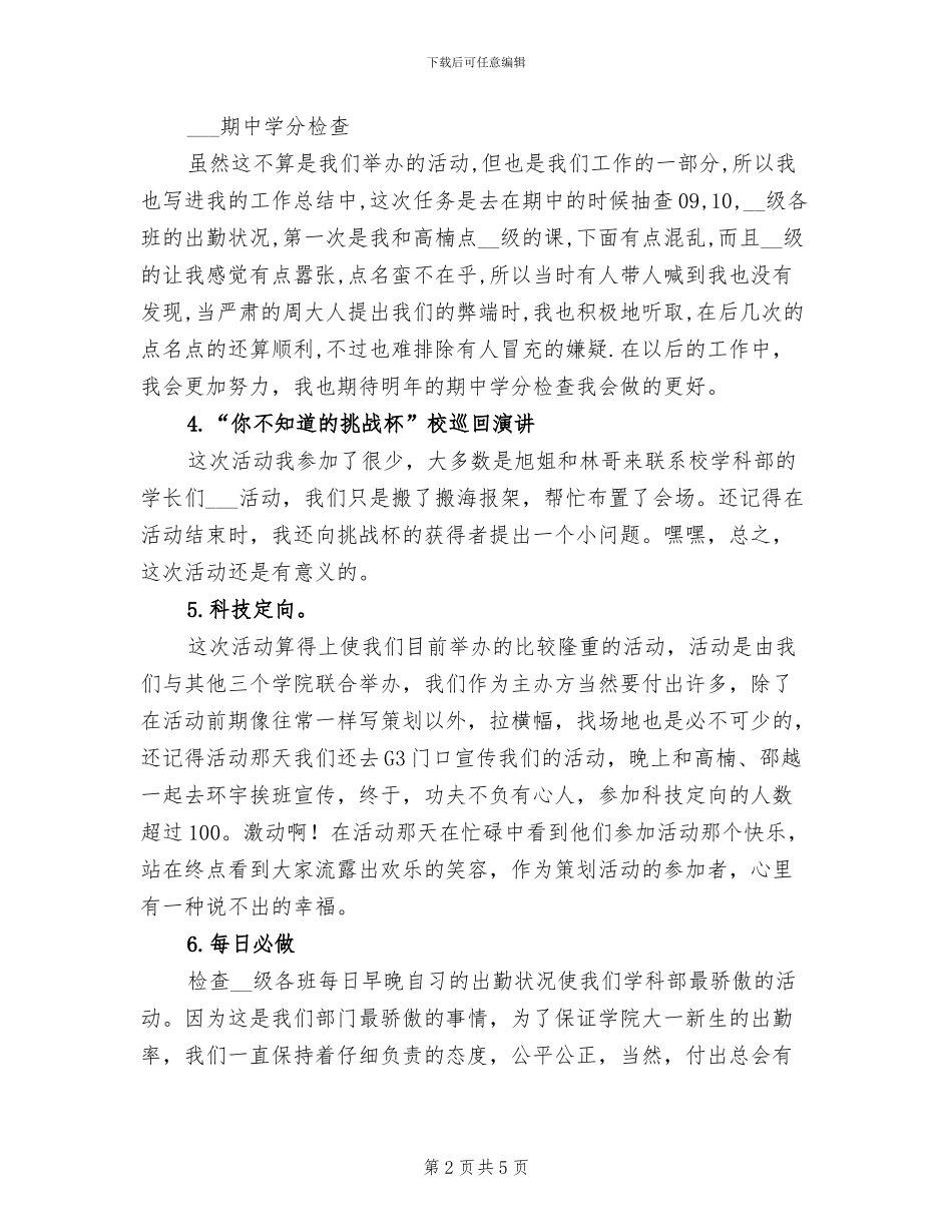 2024年大学学生会会长学期工作总结_第2页